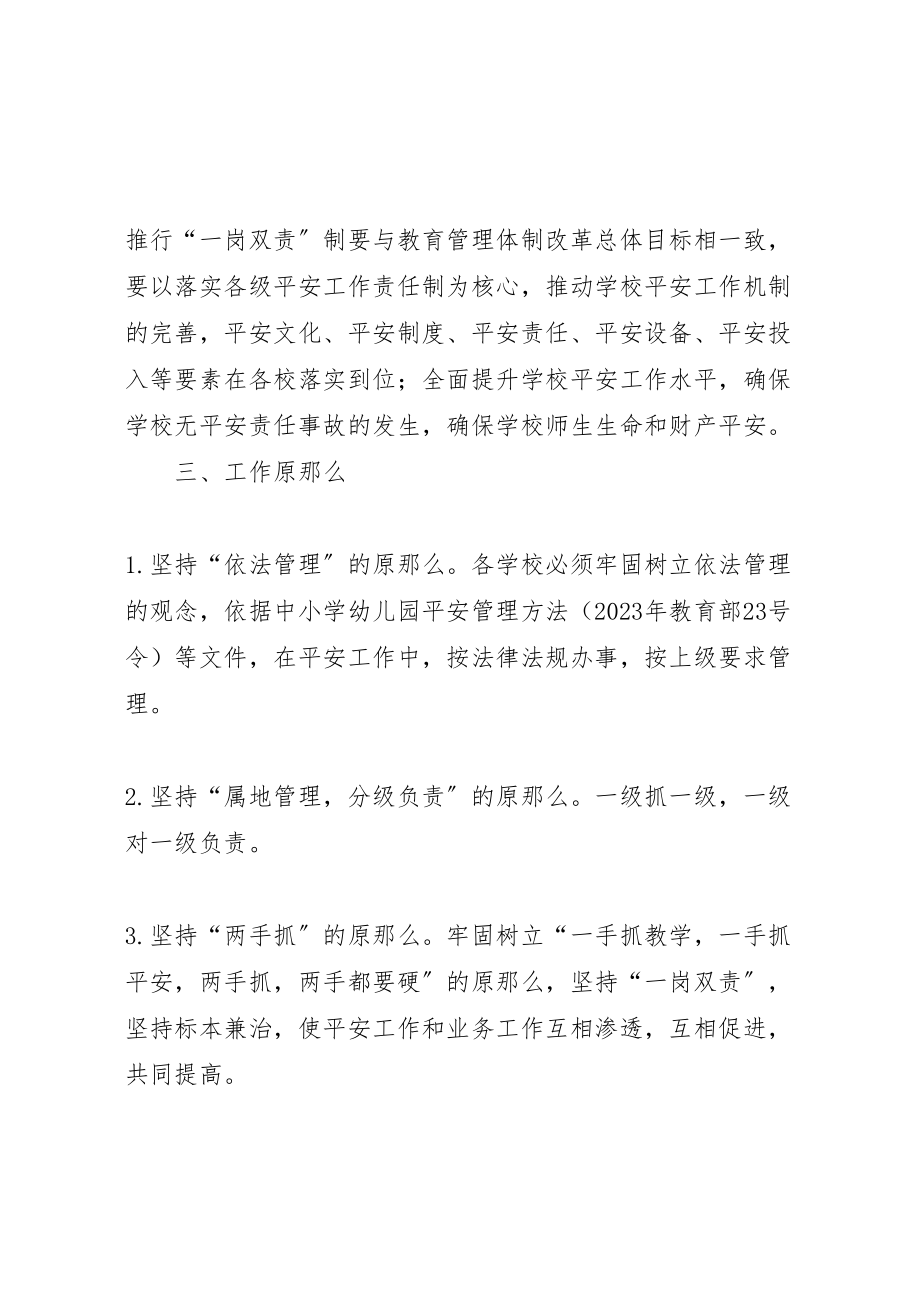 2023年中心镇小学一岗双责实施方案 4.doc_第2页