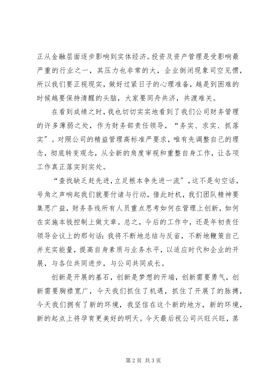 2023年公司成立发言稿.docx_第2页