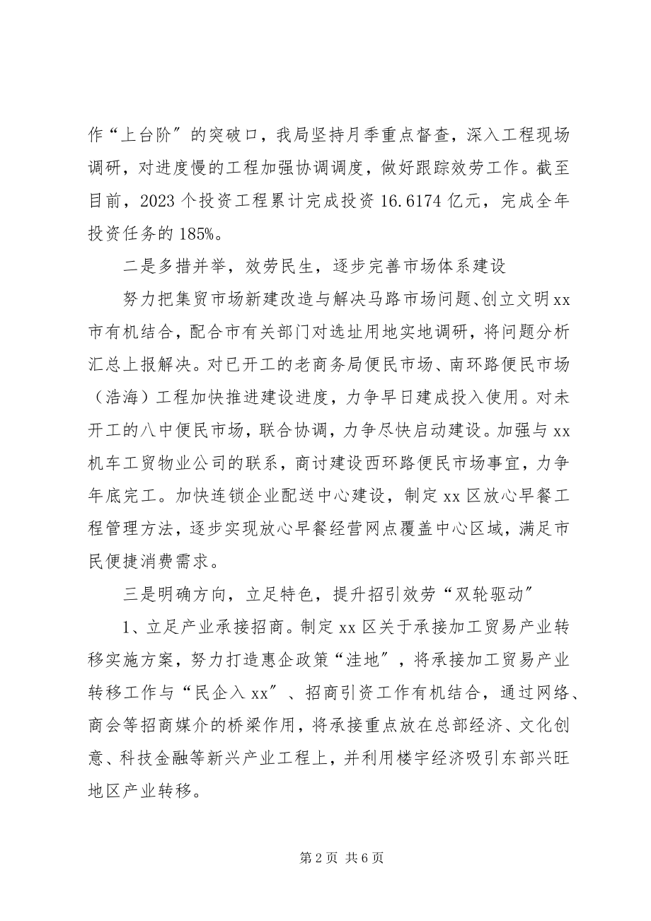 2023年商务局年终工作总结2.docx_第2页