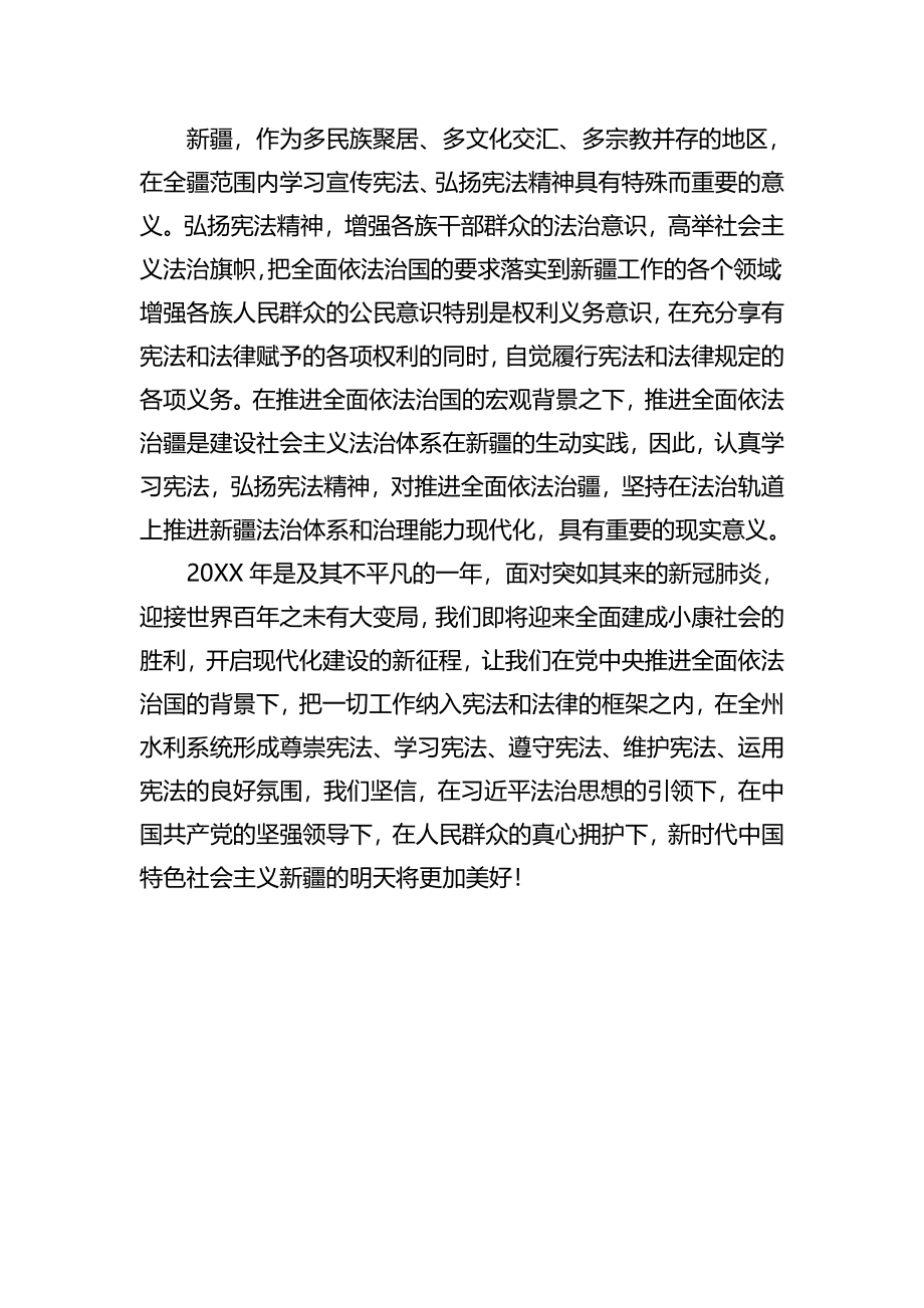 大力弘扬宪法精神扎实推进依法治疆.doc_第2页