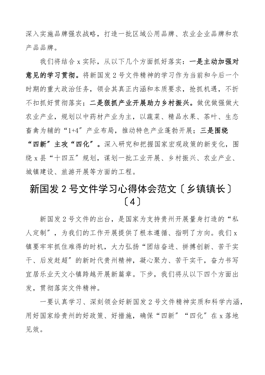 乡镇党委书记镇长水务局财政局教育系统学校幼儿园教师工作人员等国发2号文件研讨发言材料参考范文.docx_第3页