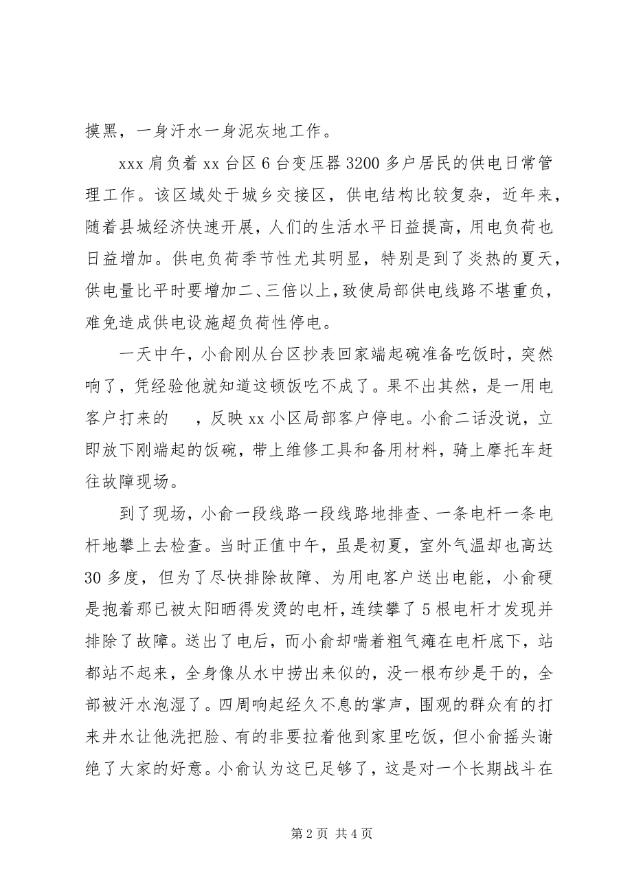 2023年供电所先进事迹材料.docx_第2页