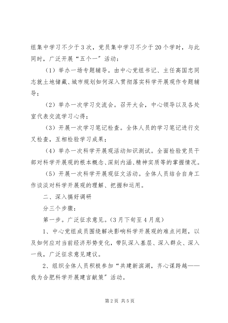 2023年科学发展阶段计划.docx_第2页