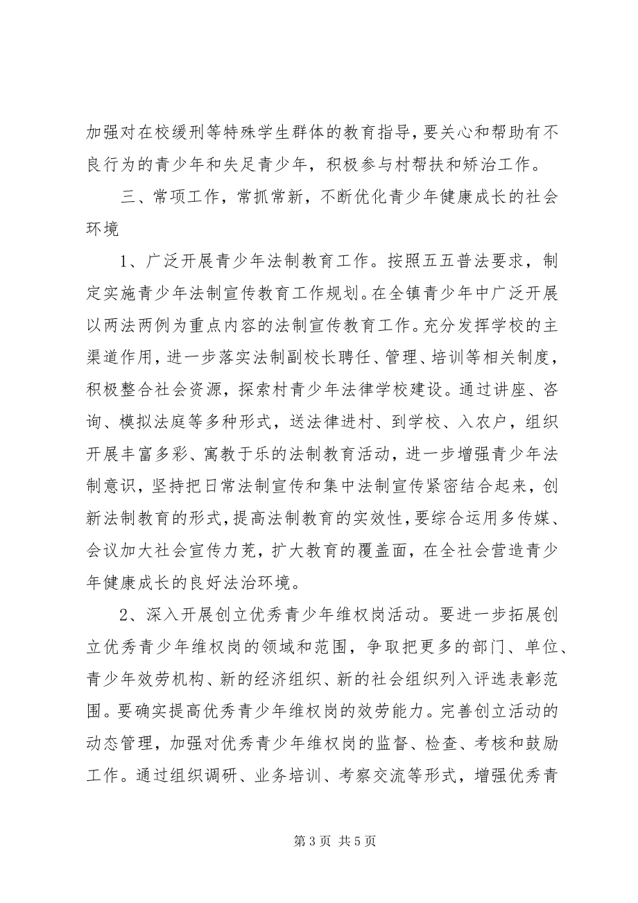 2023年团委预防青少年违法犯罪工作计划.docx_第3页