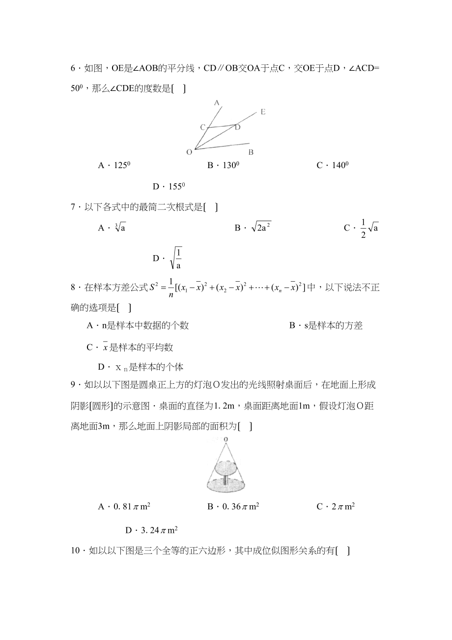 2023年度淄博市沂源第一学期八年级期末考试初中数学.docx_第2页