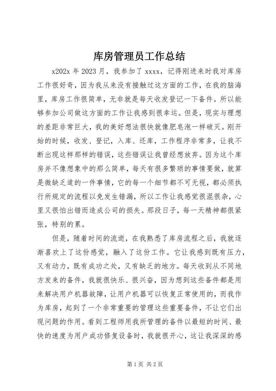 2023年库房管理员工作总结.docx_第1页