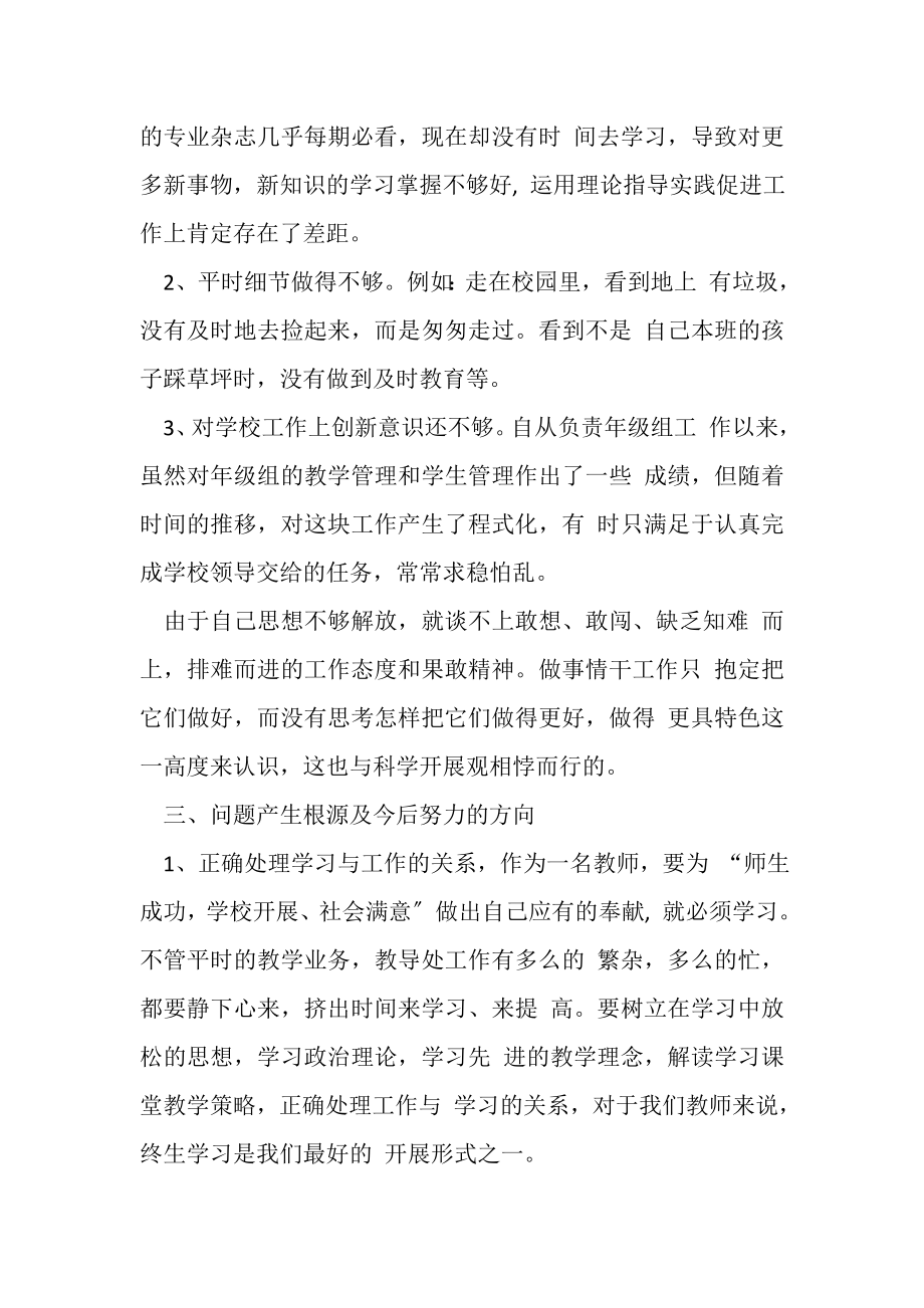 2023年党员教师批评与自我批评发言稿.doc_第2页