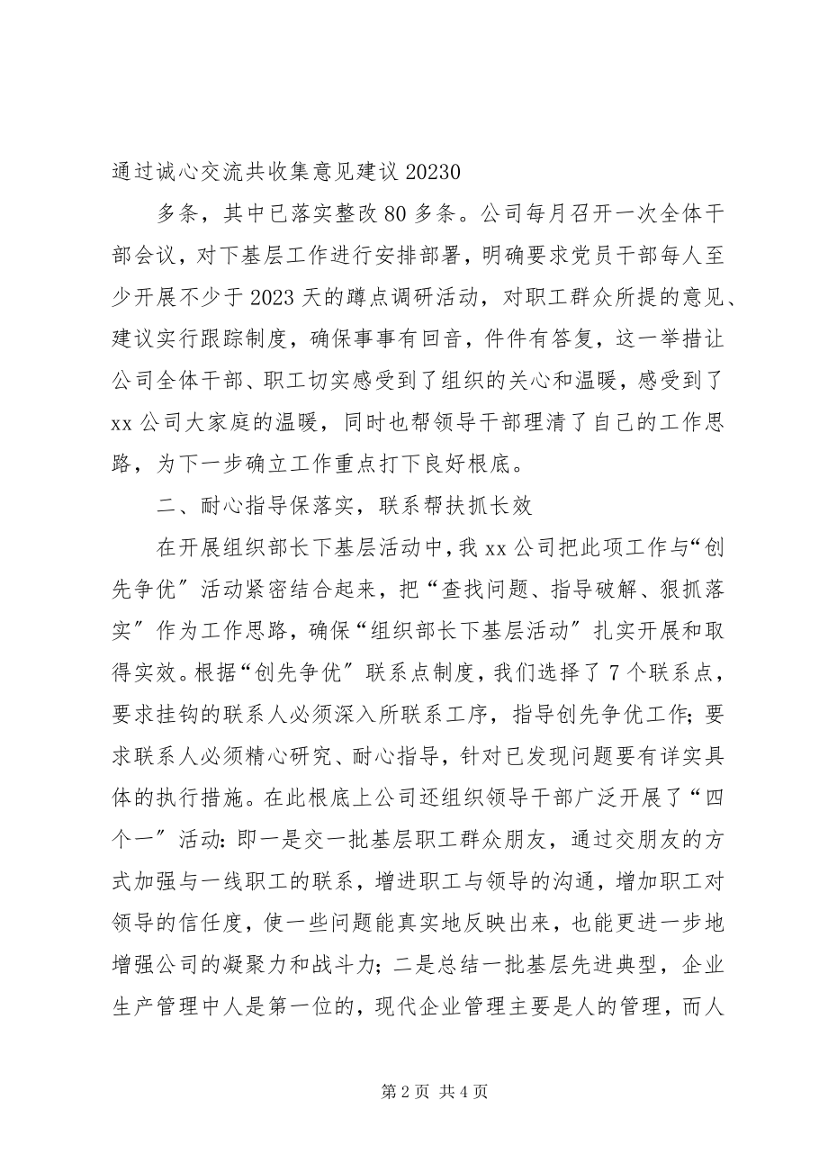 2023年乡镇推进组织部长下基层活动工作汇报材料.docx_第2页