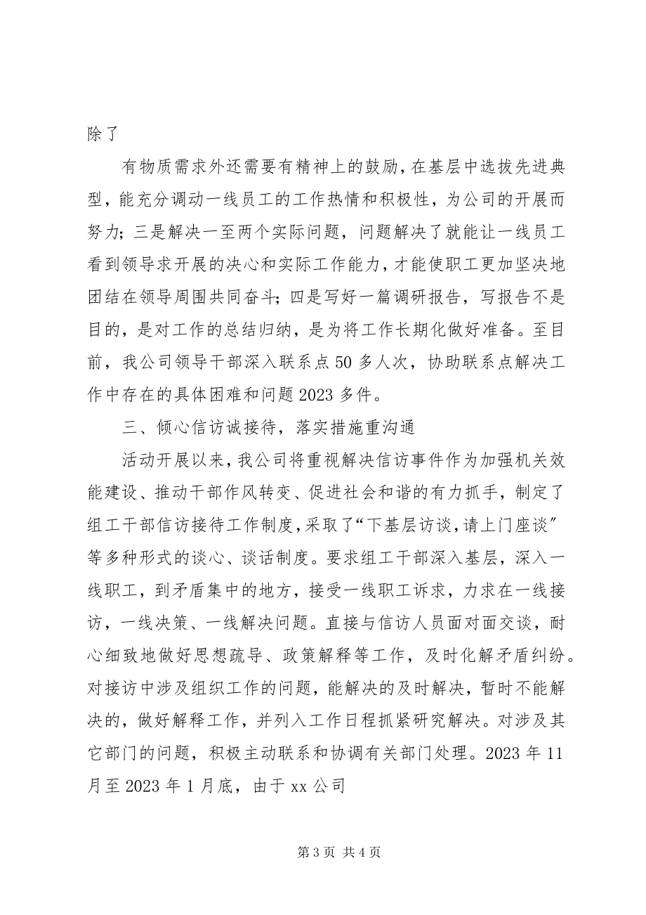 2023年乡镇推进组织部长下基层活动工作汇报材料.docx_第3页