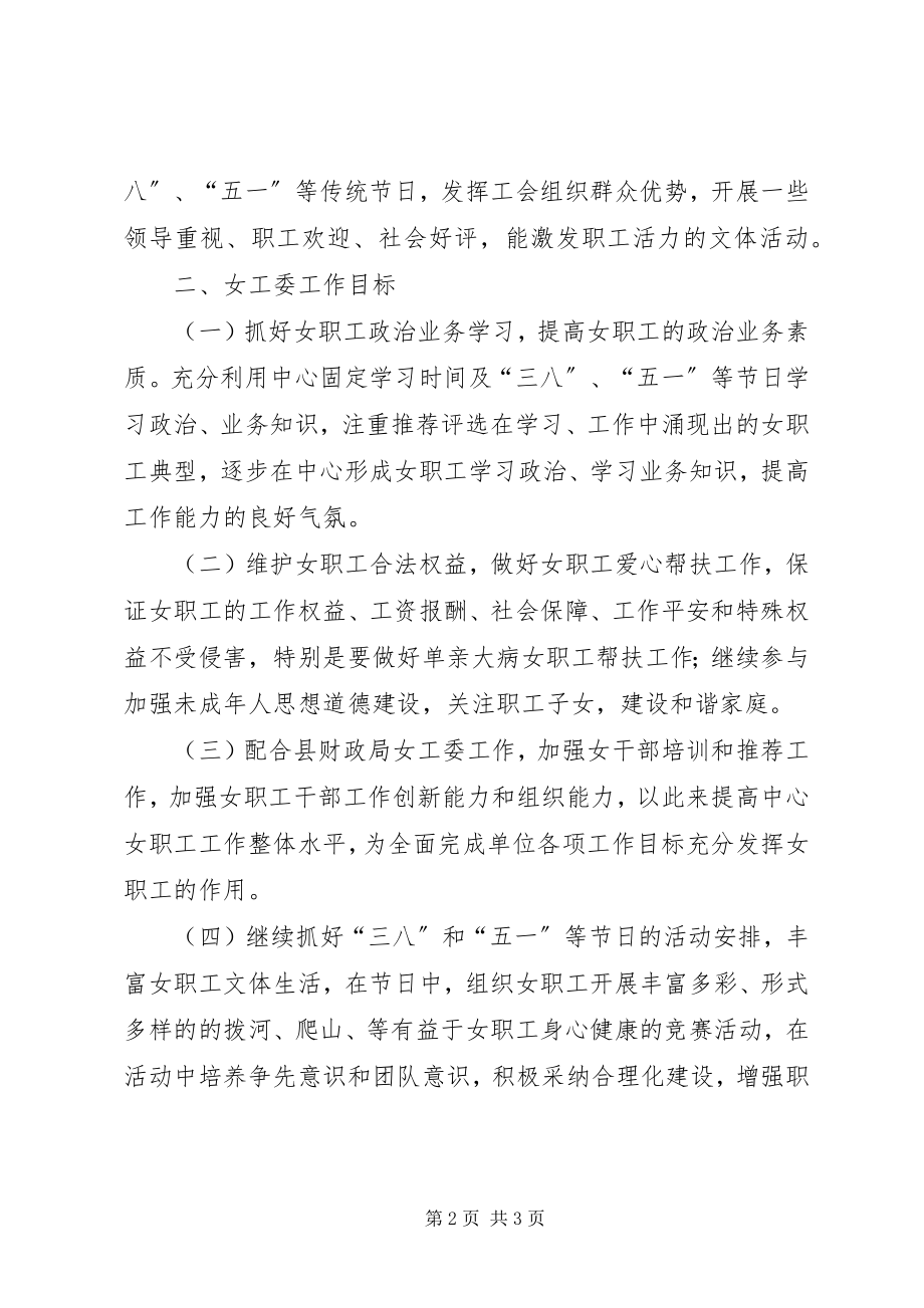 2023年政府采购中心工会及女工委工作计划.docx_第2页