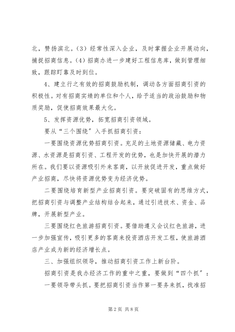 2023年招商引资工作计划三篇.docx_第2页