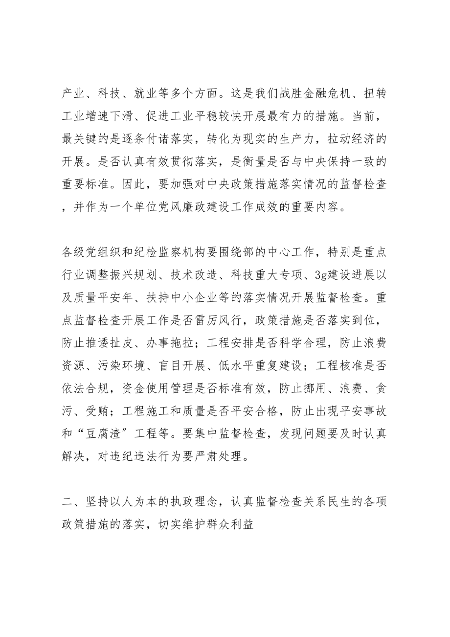 2023年在工业和信息化部党风廉政建设工作会议上的致辞.doc_第3页