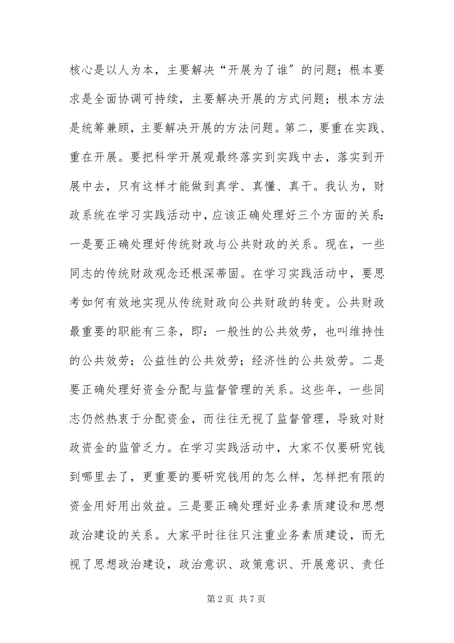 2023年财政局党组学习实践科学发展观专题会的致辞.docx_第2页