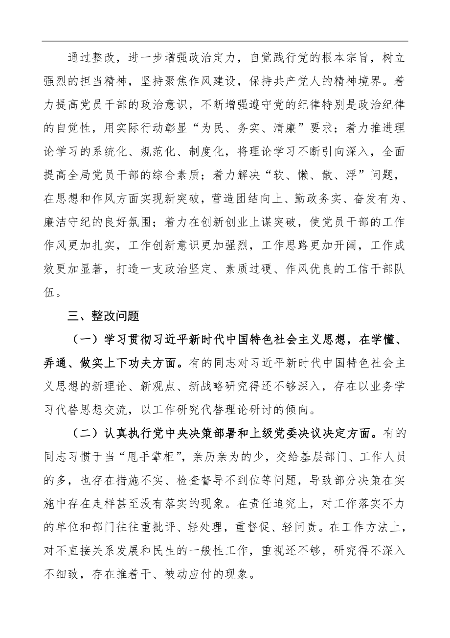 局领导班子民主生活会问题整改落实方案.doc_第2页