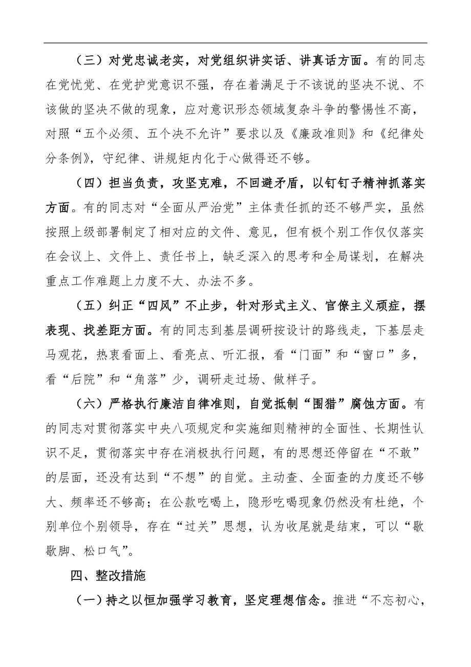 局领导班子民主生活会问题整改落实方案.doc_第3页