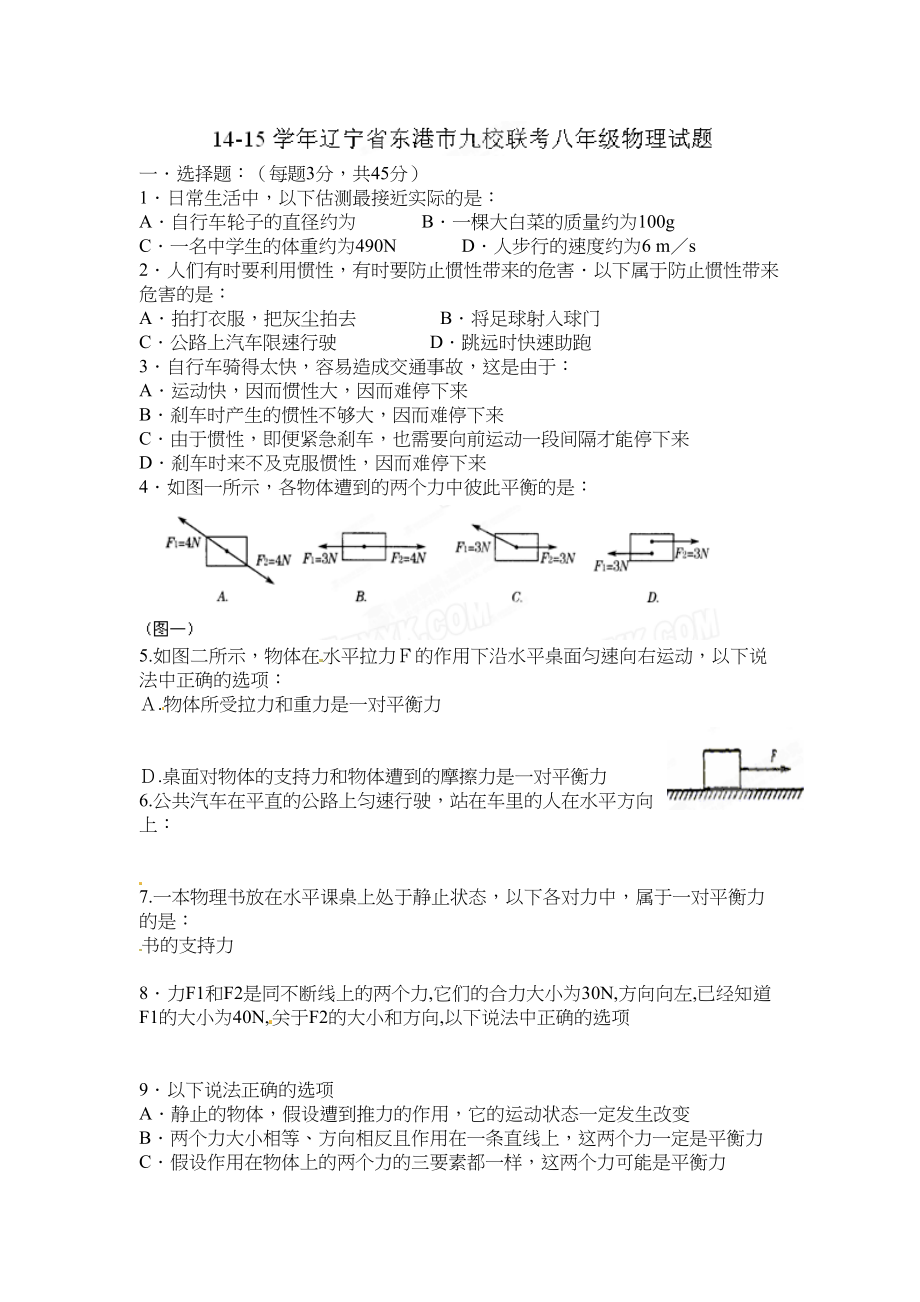 2023年东港市学年八年级下学期期中物理模拟试题及答案.docx_第1页