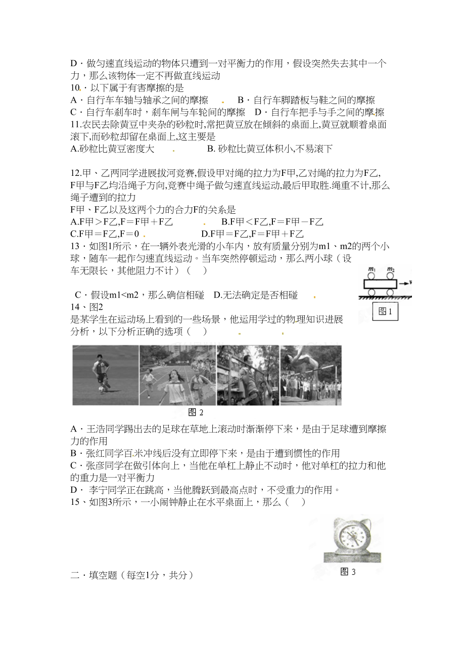 2023年东港市学年八年级下学期期中物理模拟试题及答案.docx_第2页