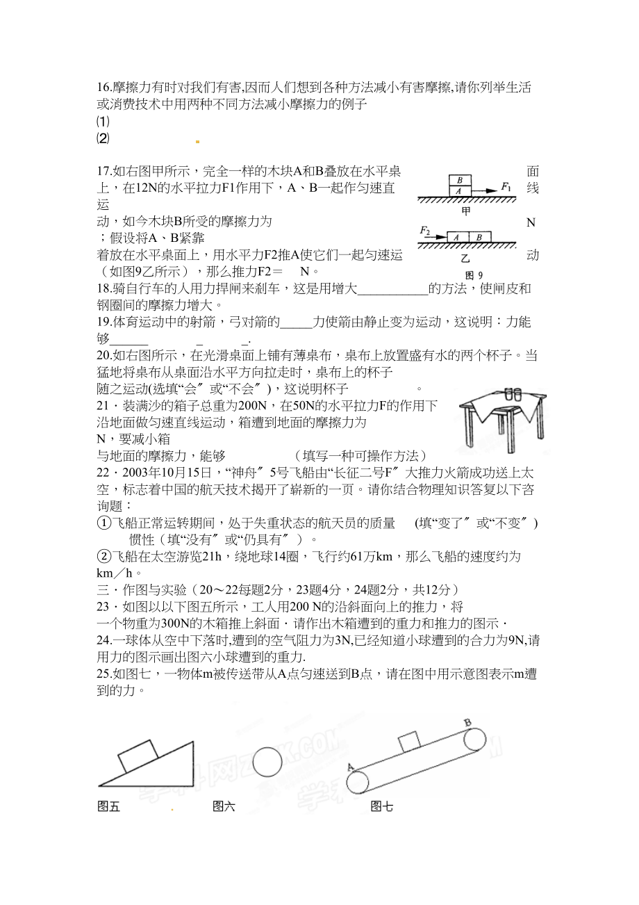 2023年东港市学年八年级下学期期中物理模拟试题及答案.docx_第3页