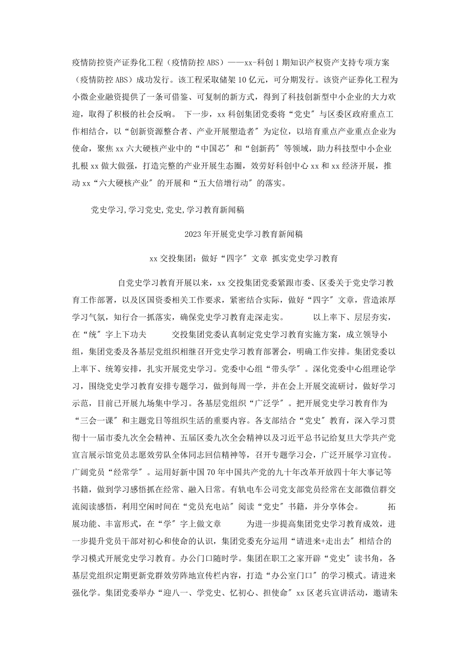 2023年建党100年党委党员党史学习教育新闻稿9篇.docx_第3页