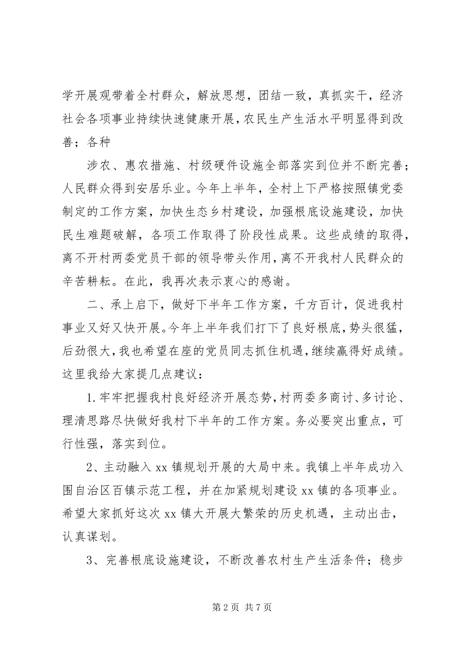 2023年村党员代表大会上的致辞.docx_第2页