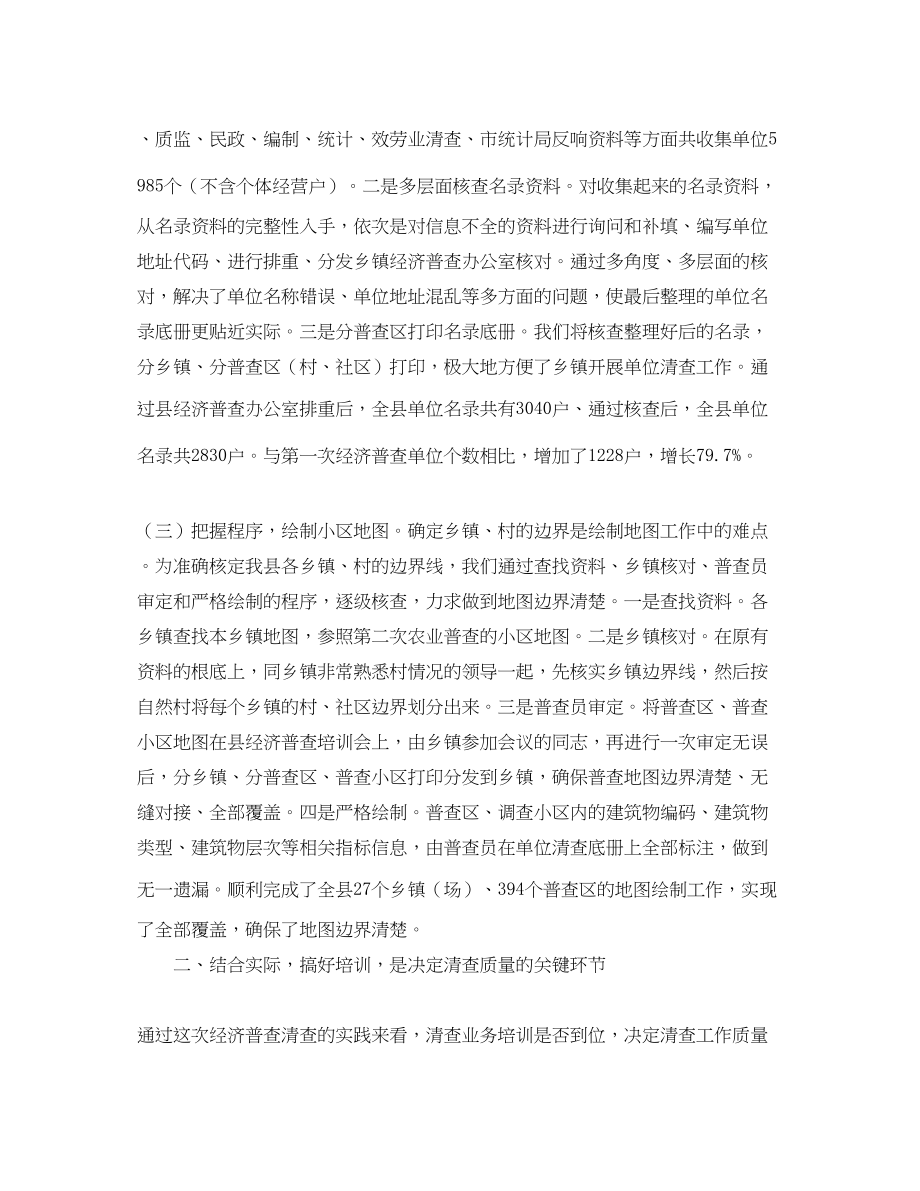 2023年市统计局经济普查的工作总结.docx_第2页