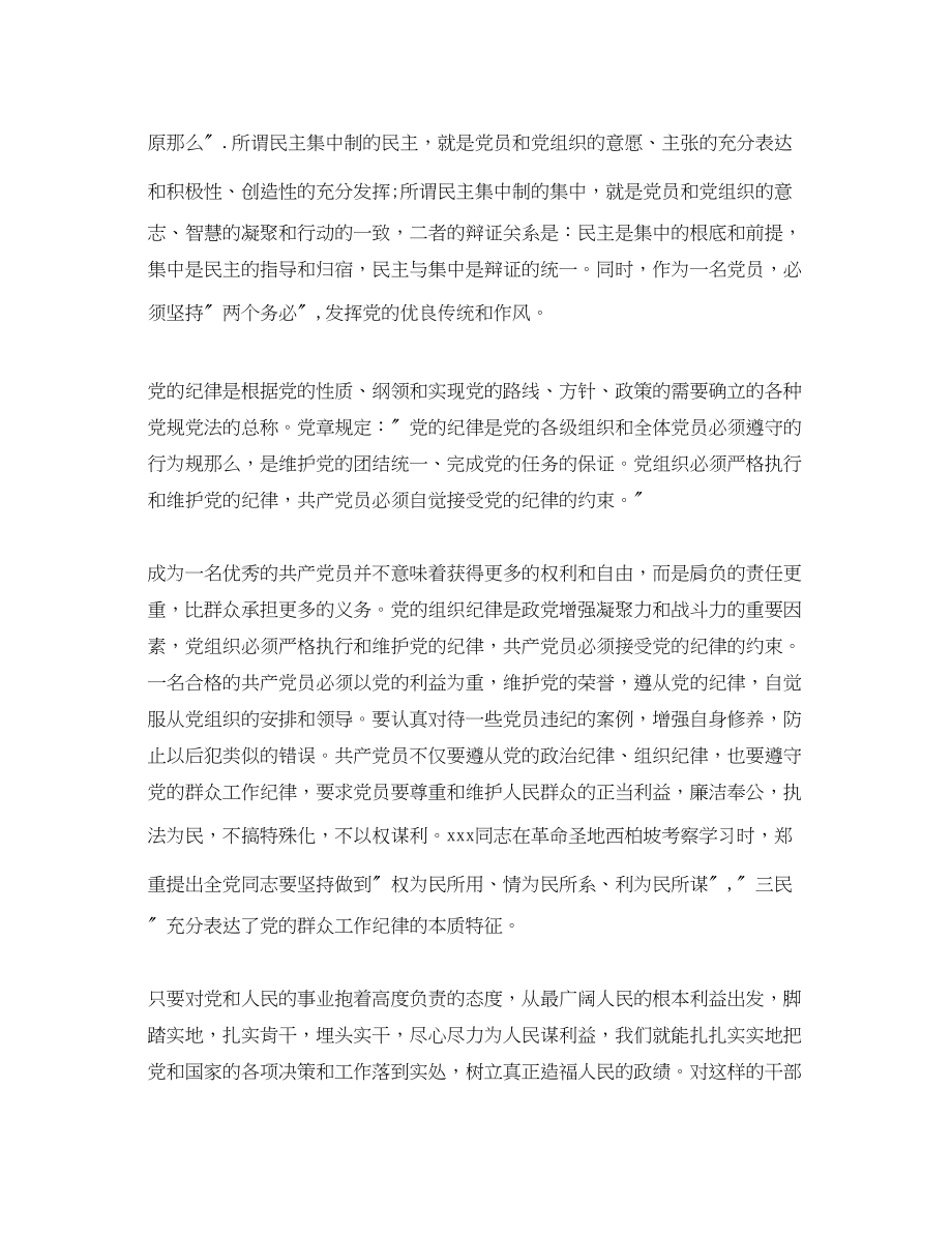 2023年教师党员思想汇报600字.docx_第2页