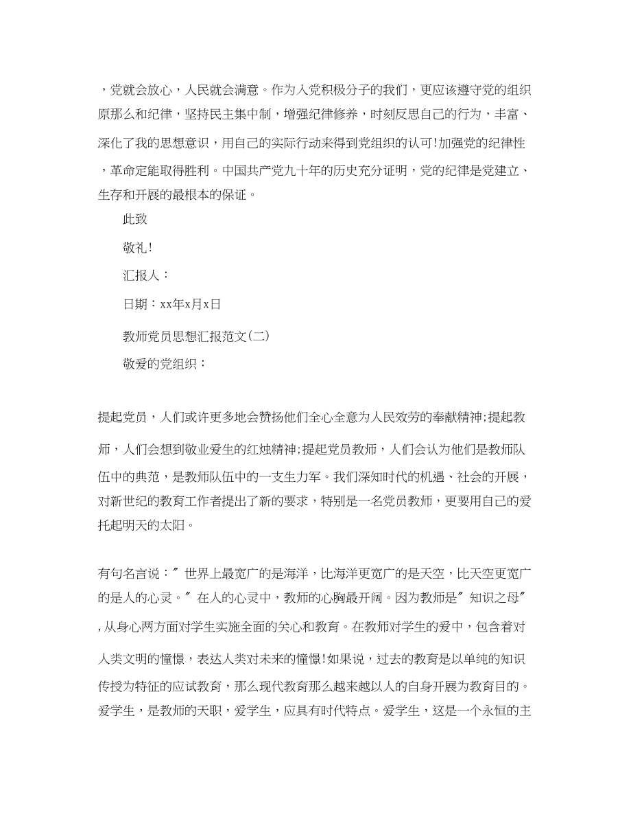 2023年教师党员思想汇报600字.docx_第3页