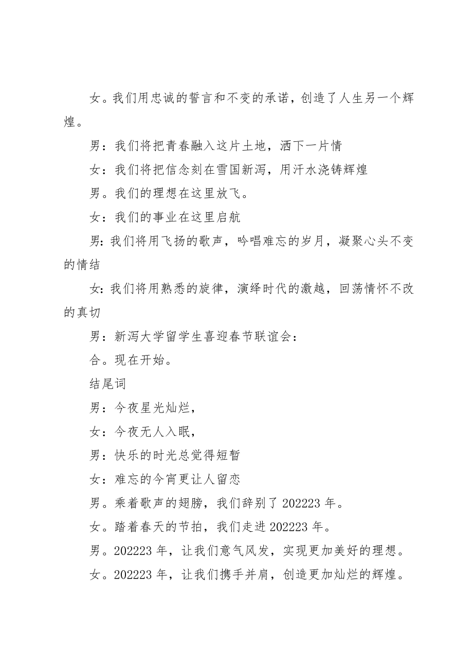 2023年大学喜迎春节晚会主持词新编.docx_第2页