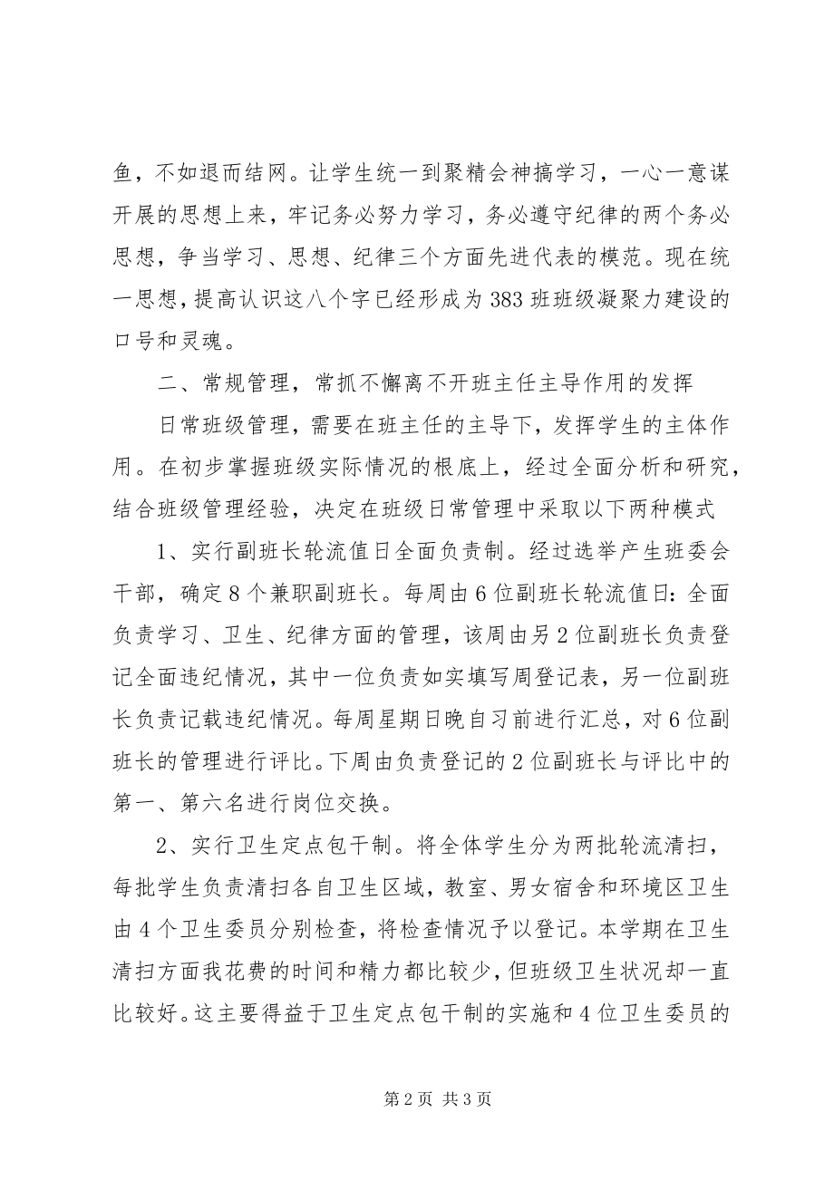 2023年高一班主任度考核总结.docx_第2页