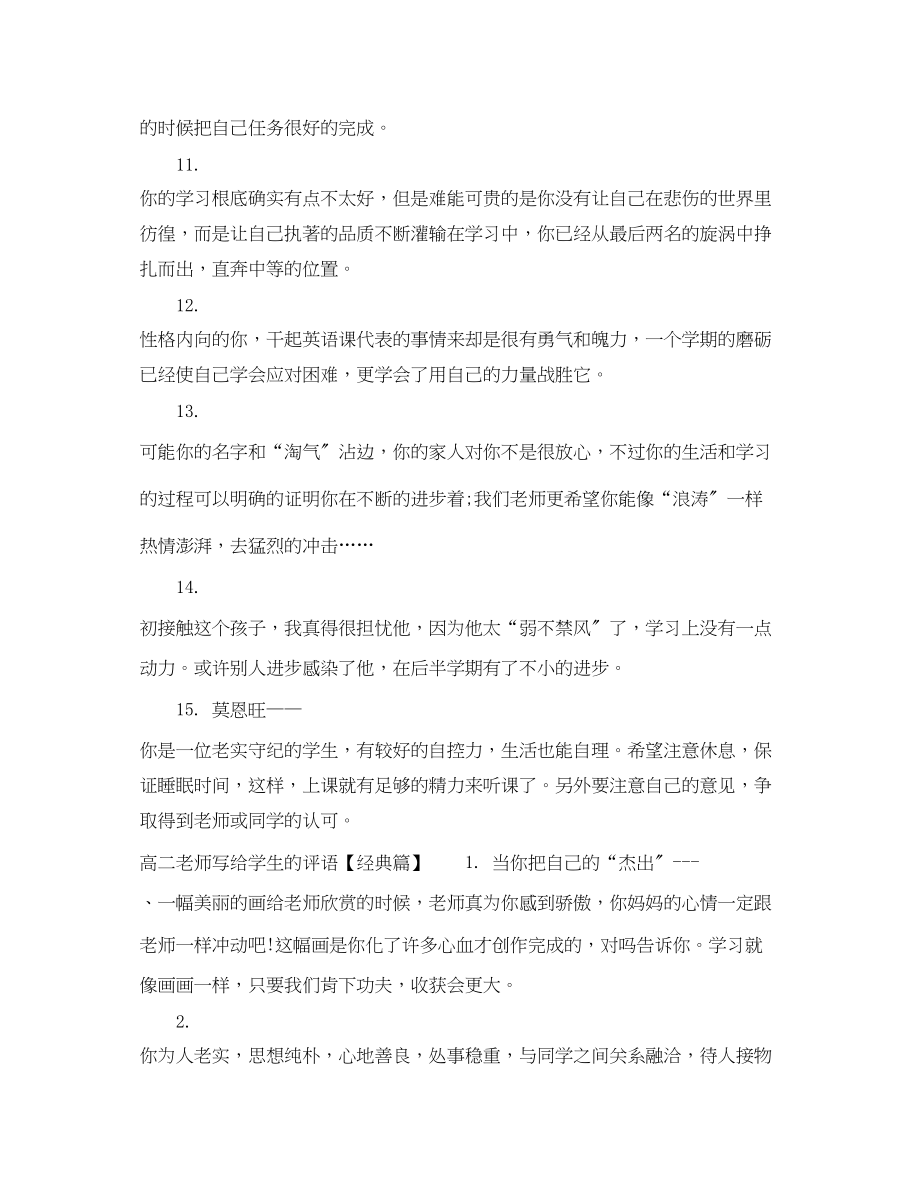 2023年高二老师写给学生的评语2.docx_第3页