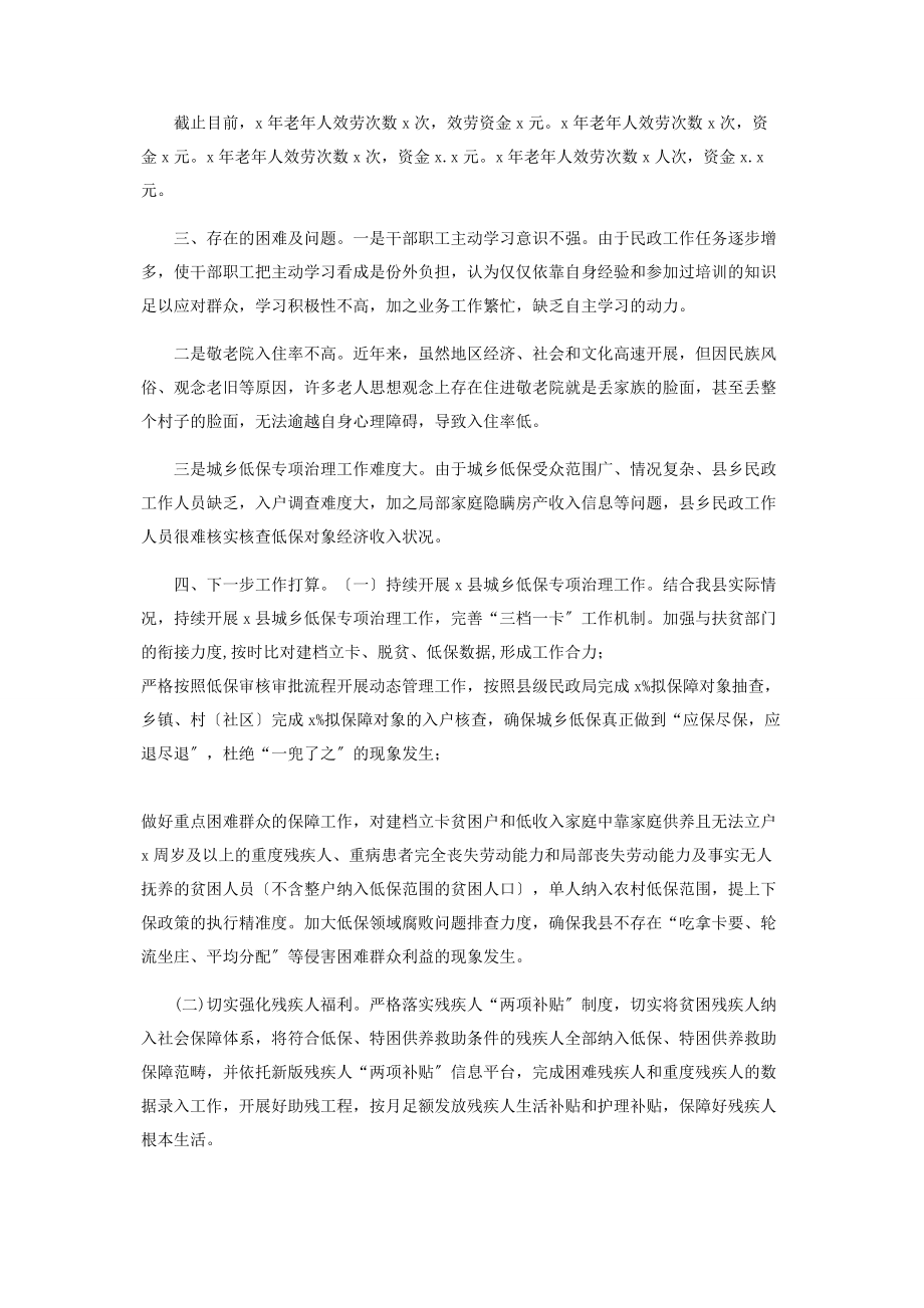 2023年民政社会救助工作总结汇报2.docx_第3页