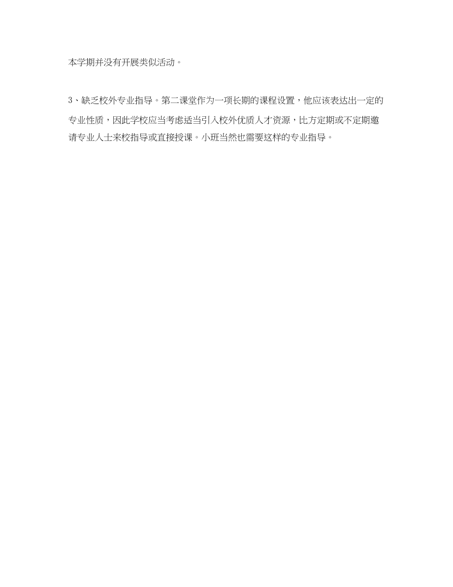 2023年小记者班教学第二课堂总结.docx_第2页