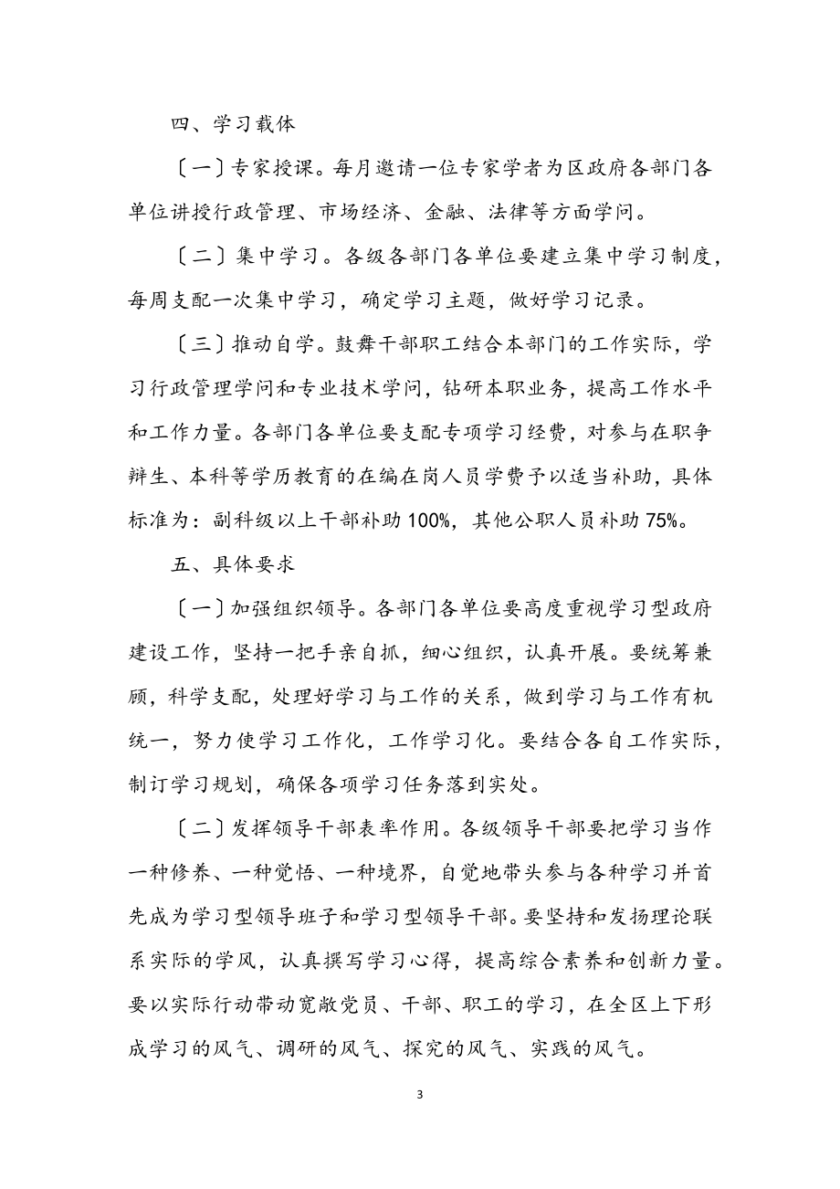 2023年有关建设学习型政府的实施建议.docx_第3页