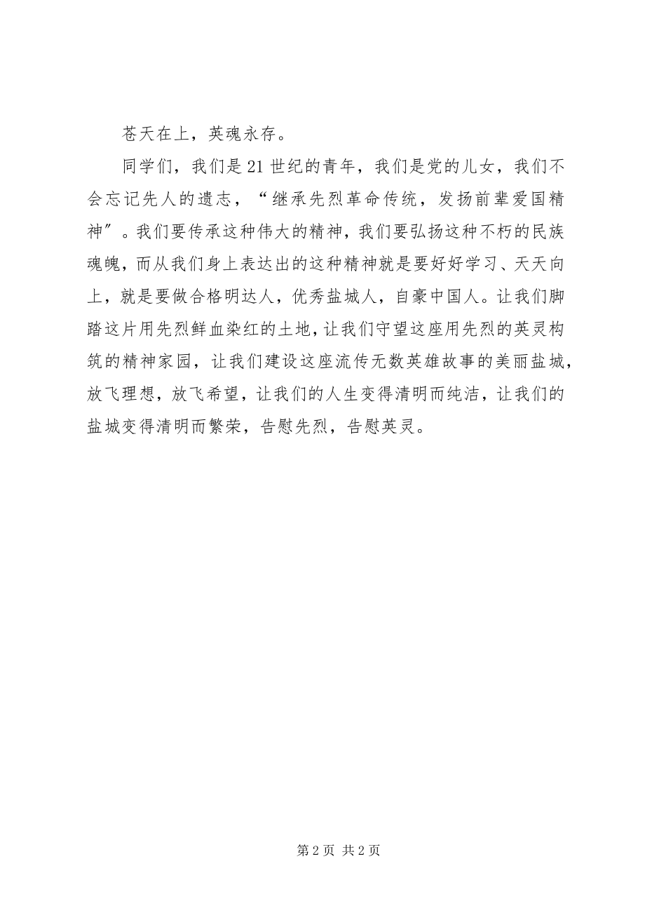 2023年清明节领导致辞六.docx_第2页