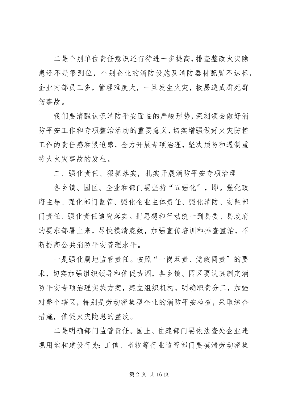 2023年全县劳动密集型企业消防安全专项整治动员致辞稿.docx_第2页