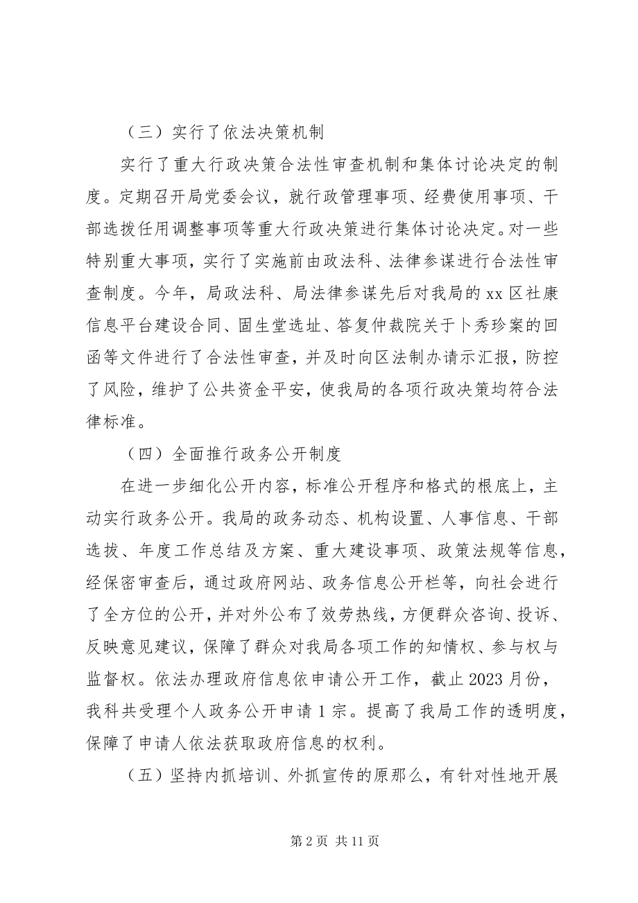 2023年区卫计局年度依法行政工作总结暨工作计划.docx_第2页