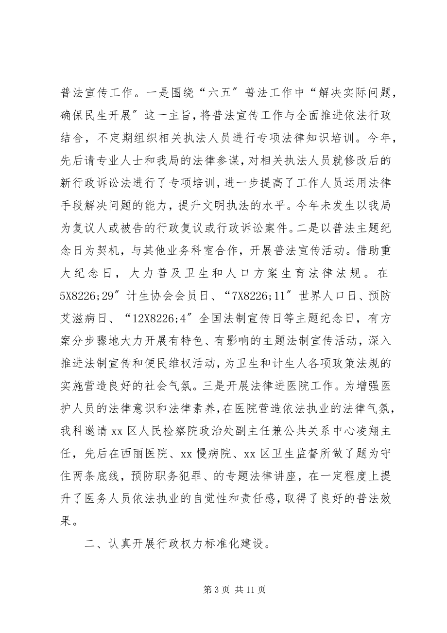 2023年区卫计局年度依法行政工作总结暨工作计划.docx_第3页