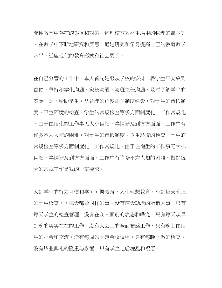 2023年教师个人度工作总结2.docx_第2页