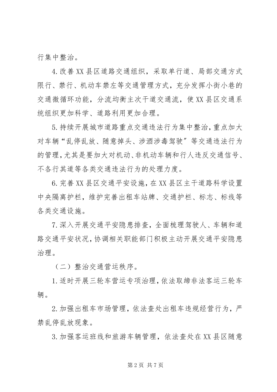 2023年市区卫生整治方案.docx_第2页