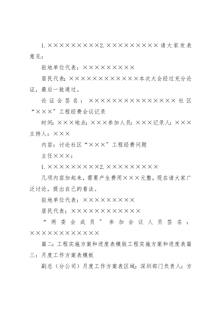 2023年督导工作计划表新编.docx_第2页