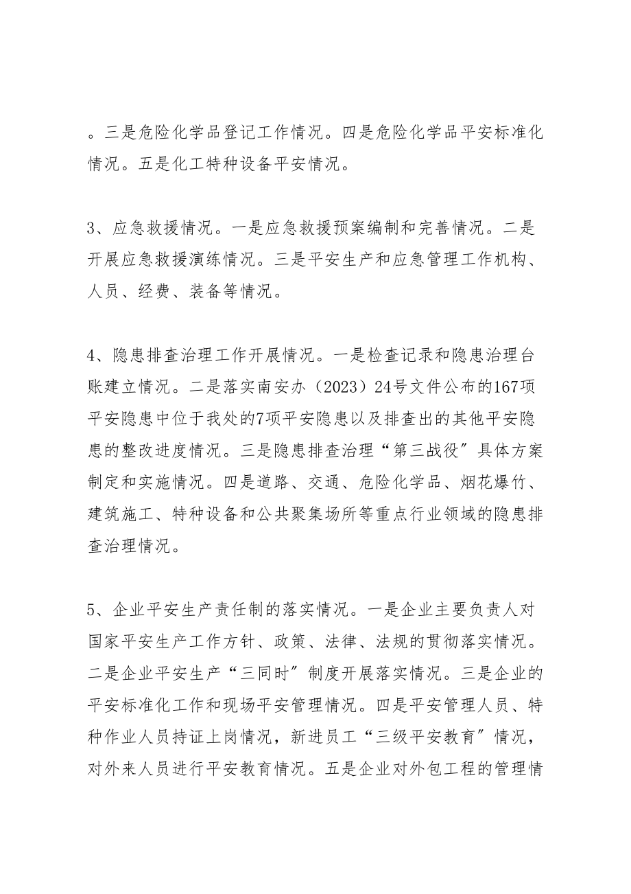 2023年办事处隐患整顿指导方案.doc_第2页