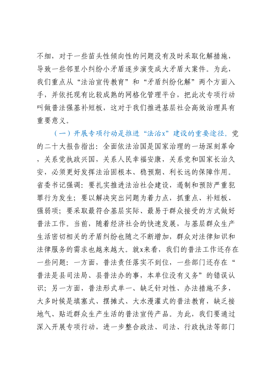 县委书记在普法强基补短板专项行动动员会上的讲话 (2) .docx_第2页