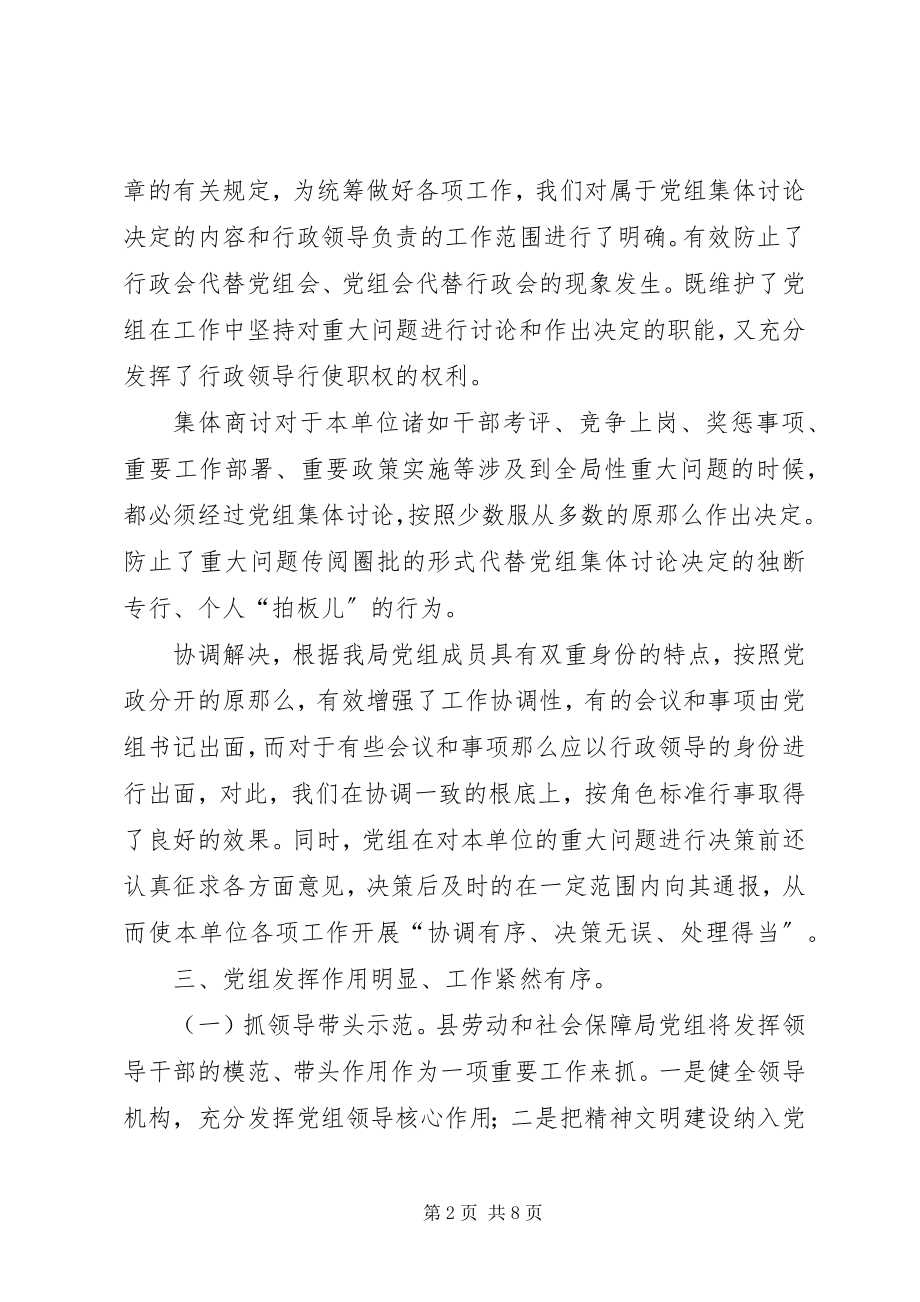 2023年县劳动和社会保障局党组经验交流材料.docx_第2页