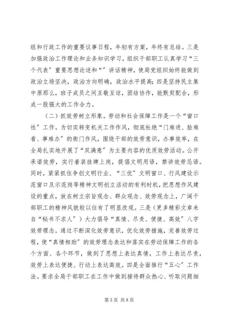 2023年县劳动和社会保障局党组经验交流材料.docx_第3页