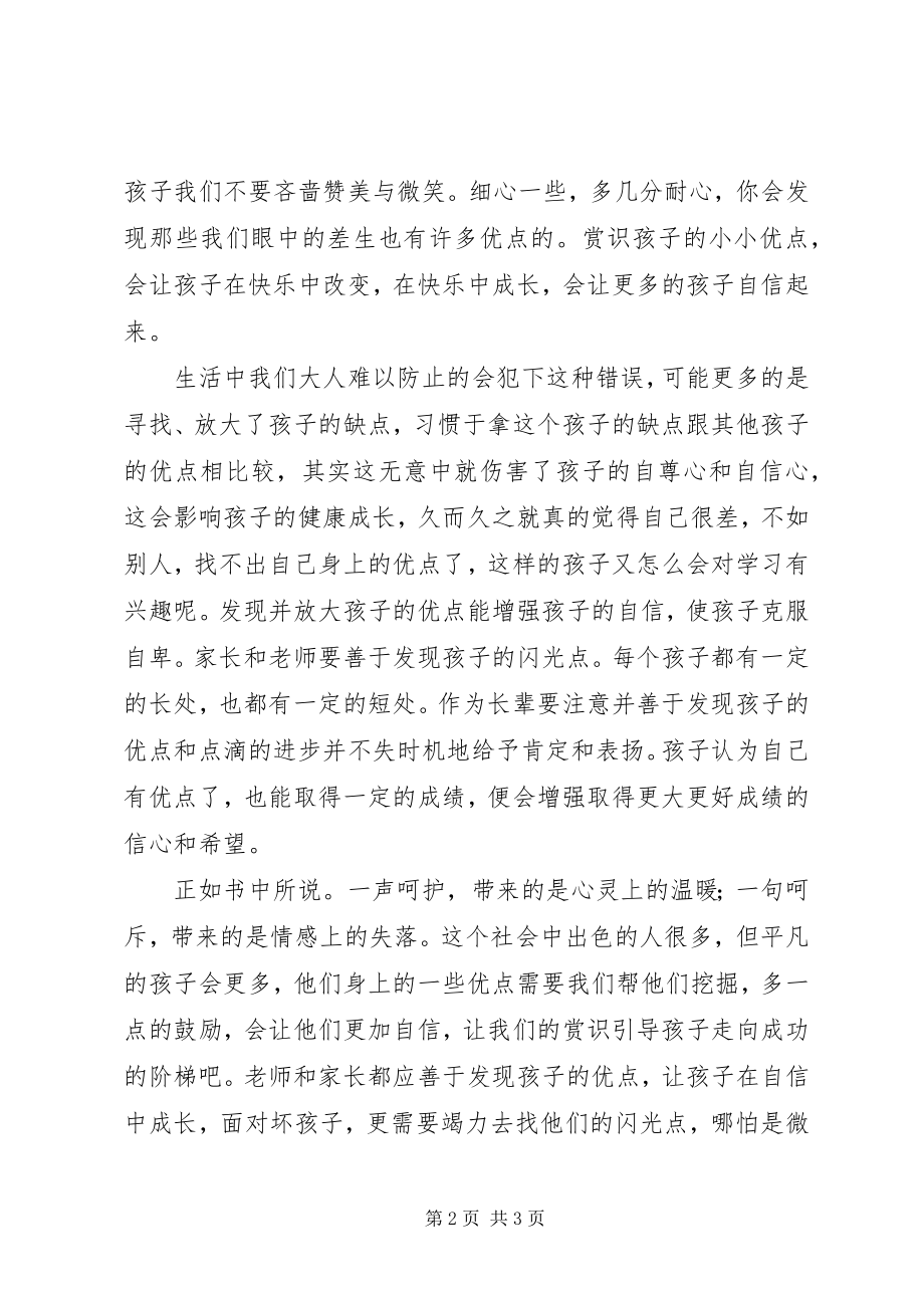 2023年读《放大孩子的优点》心得.docx_第2页