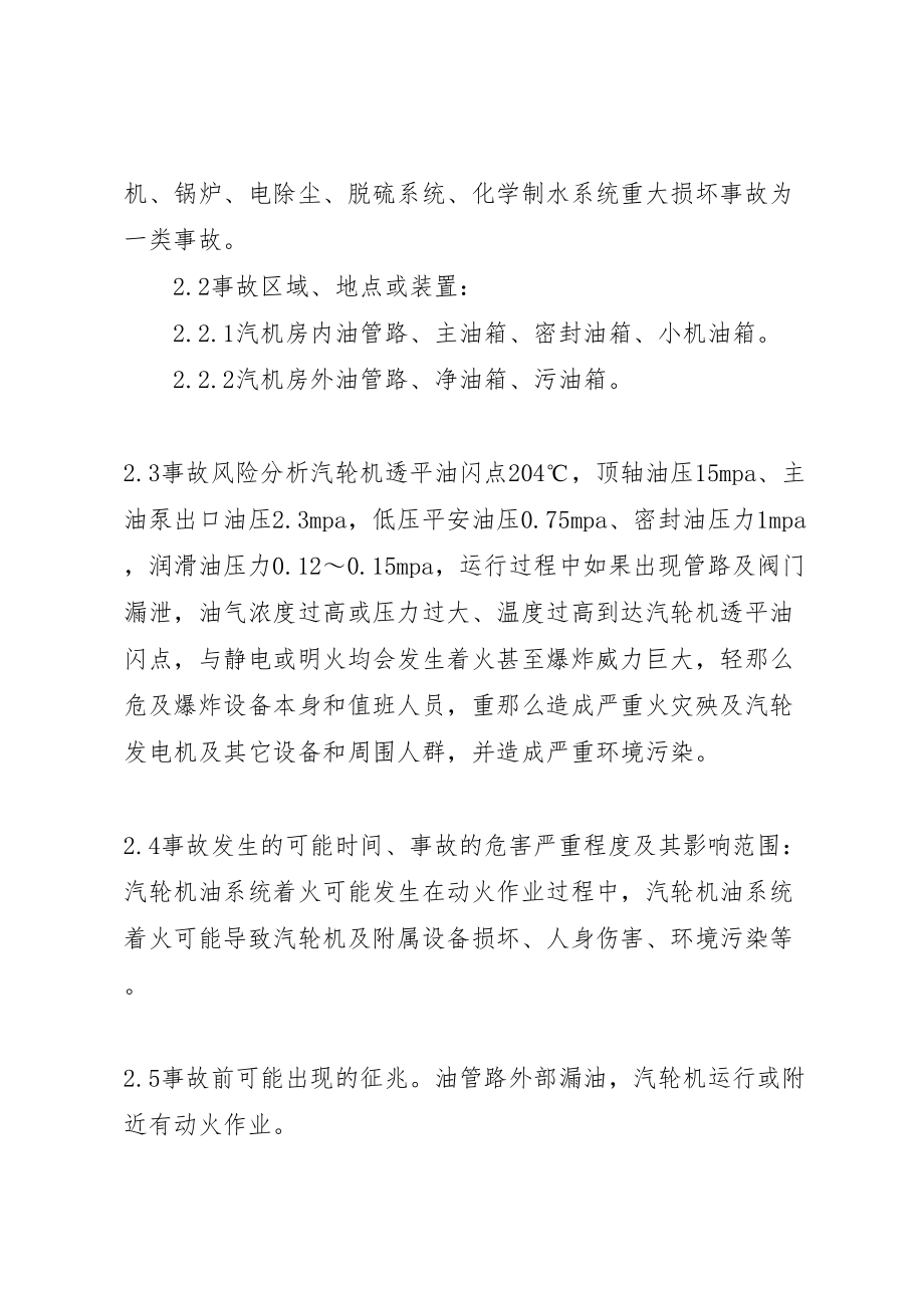 2023年汽轮机油系统火灾事故处置方案.doc_第2页