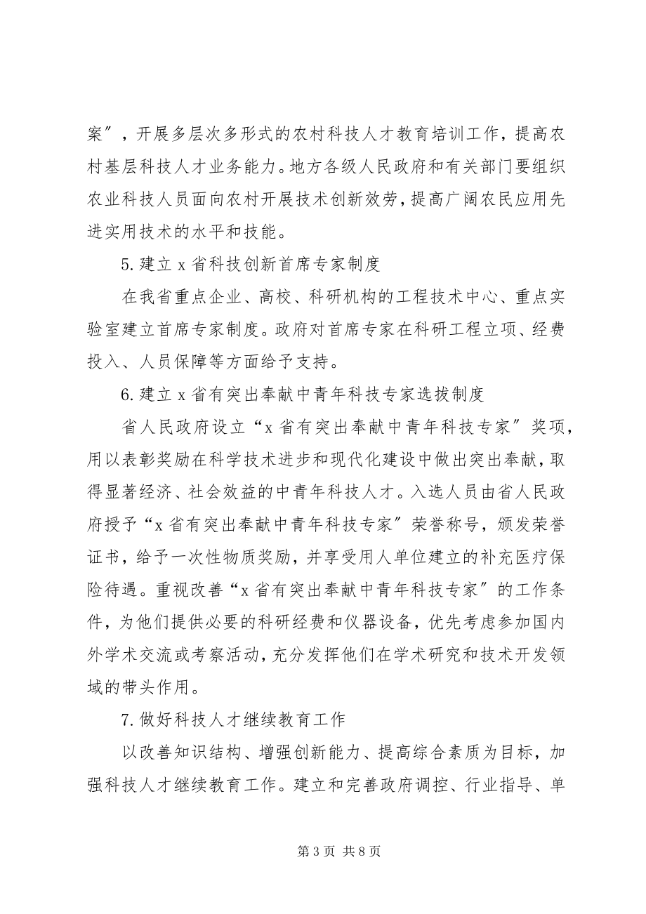 2023年科技人才培训工作意见.docx_第3页