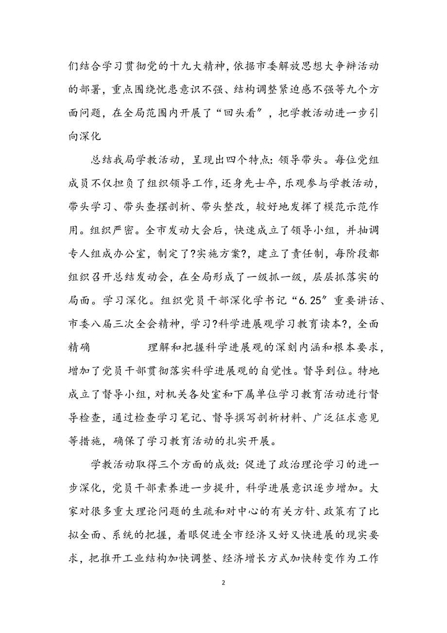 2023年工业局学习实践科学发展观活动动员会议上的讲话.docx_第2页