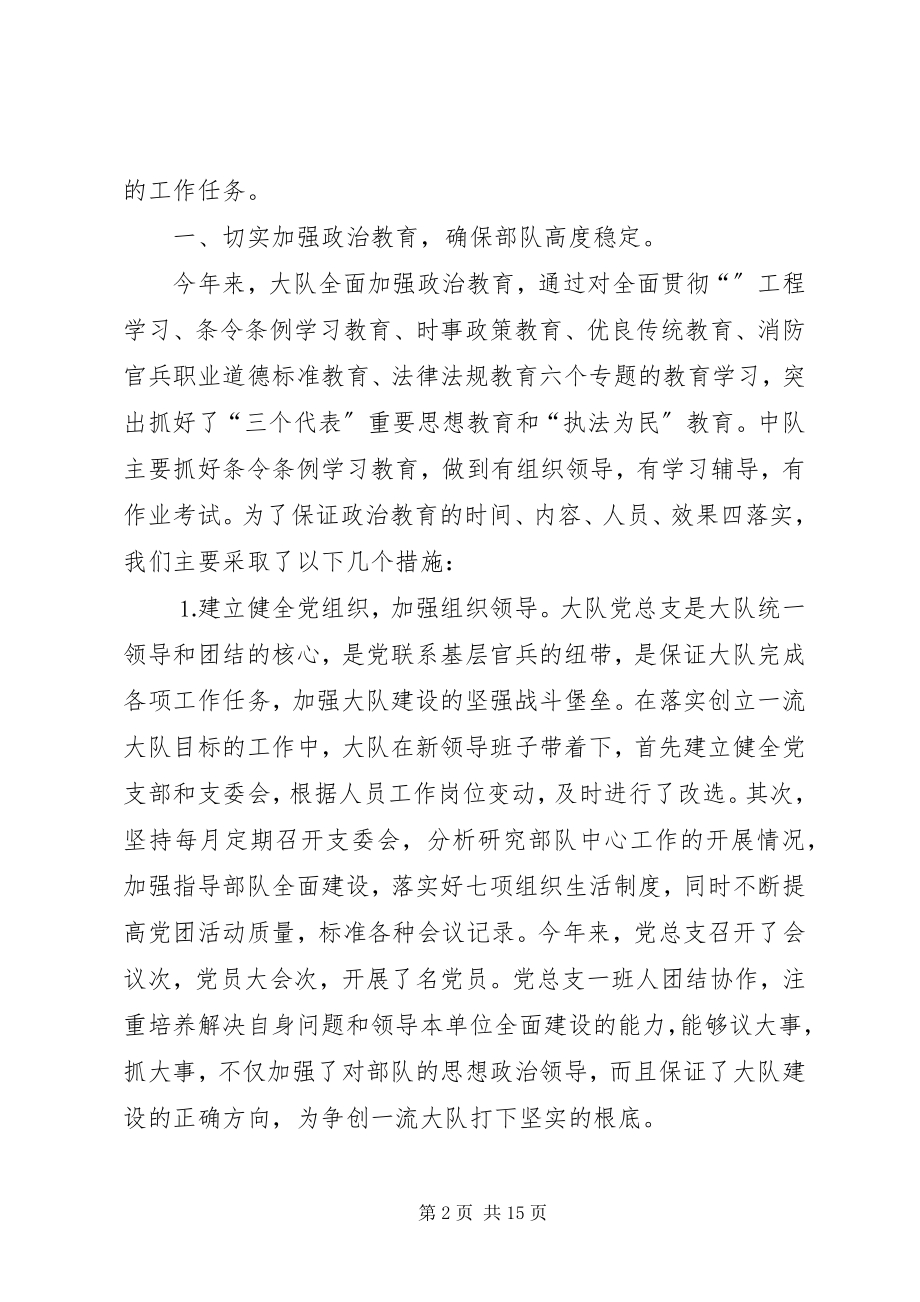 2023年消防支队年度工作总结.docx_第2页