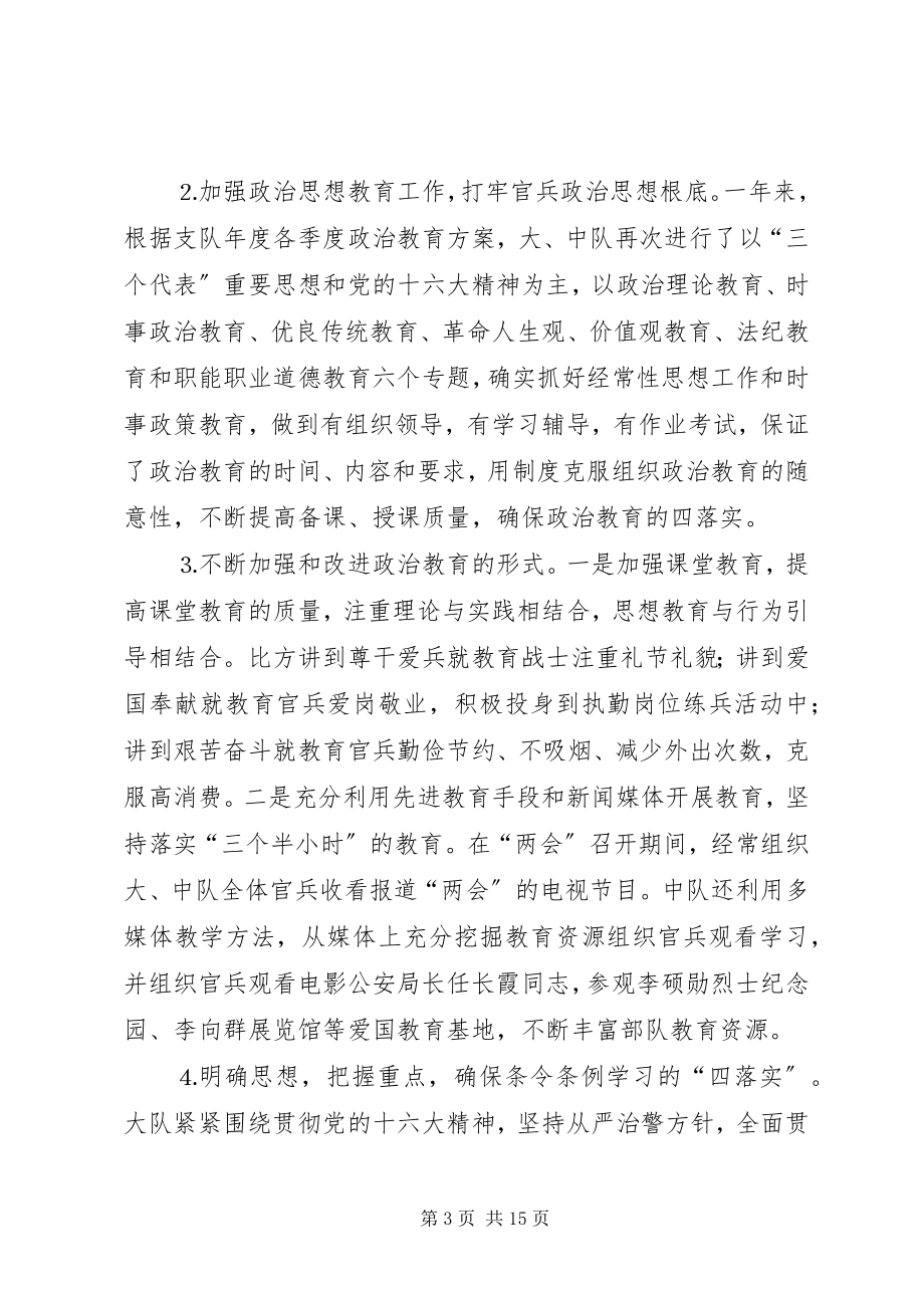 2023年消防支队年度工作总结.docx_第3页